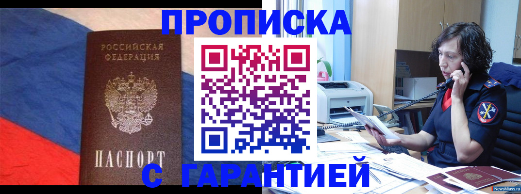 прописка для военкомата в Геленджике