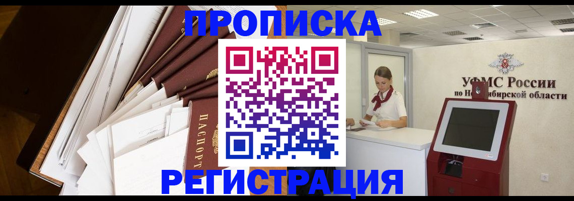 прописка в Геленджике