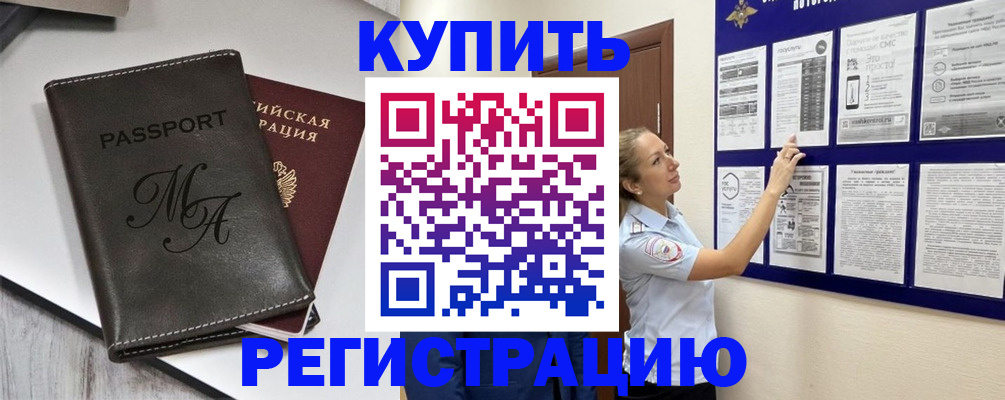 прописка иностранных граждан в Геленджике