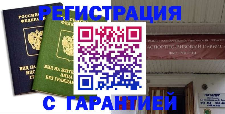 временная регистрация для школы в Геленджике