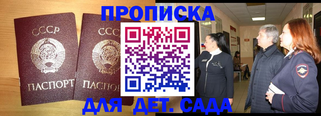 временная регистрация недорого в Геленджике